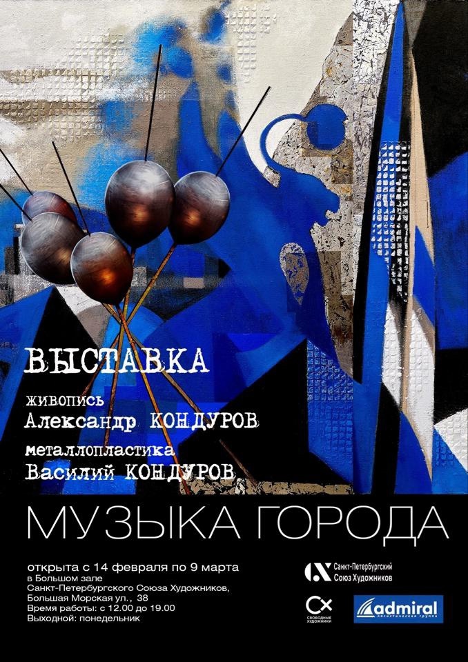 Афиша мероприятия. Фото предоставлено организаторами. Правообладатель: СПбСХ. 9vxond_RY48.jpg