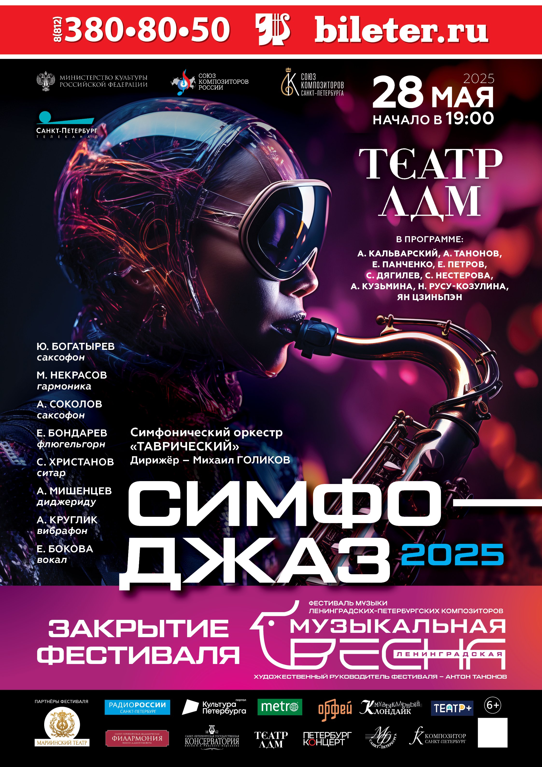 Антон Танонов: «"Музыкальная весна" - не застывший экспонат»7