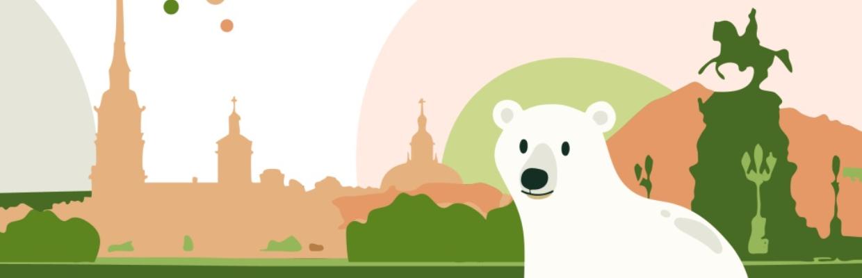 День города в Ленинградском зоопарке