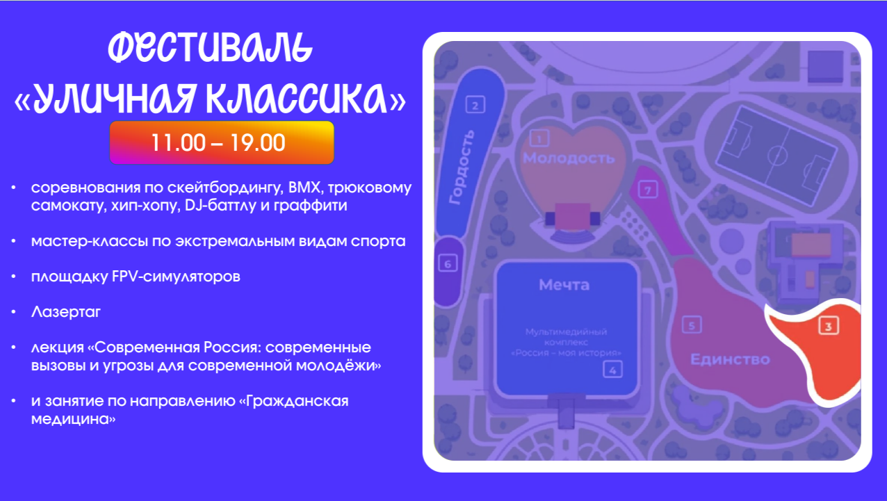 Как Петербург отметит День молодёжи-20262