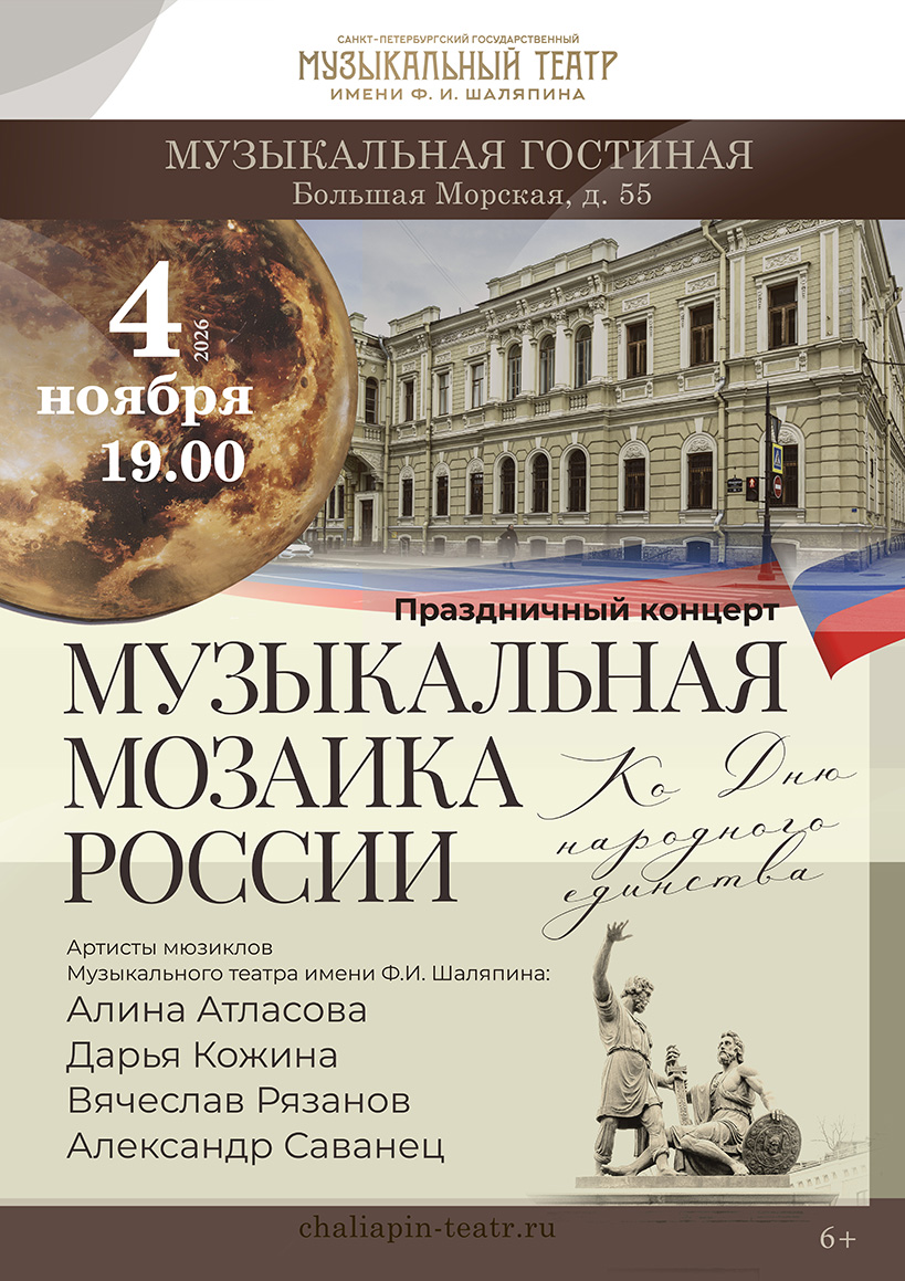«Музыкальная мозаика России» соберётся в День народного единства1