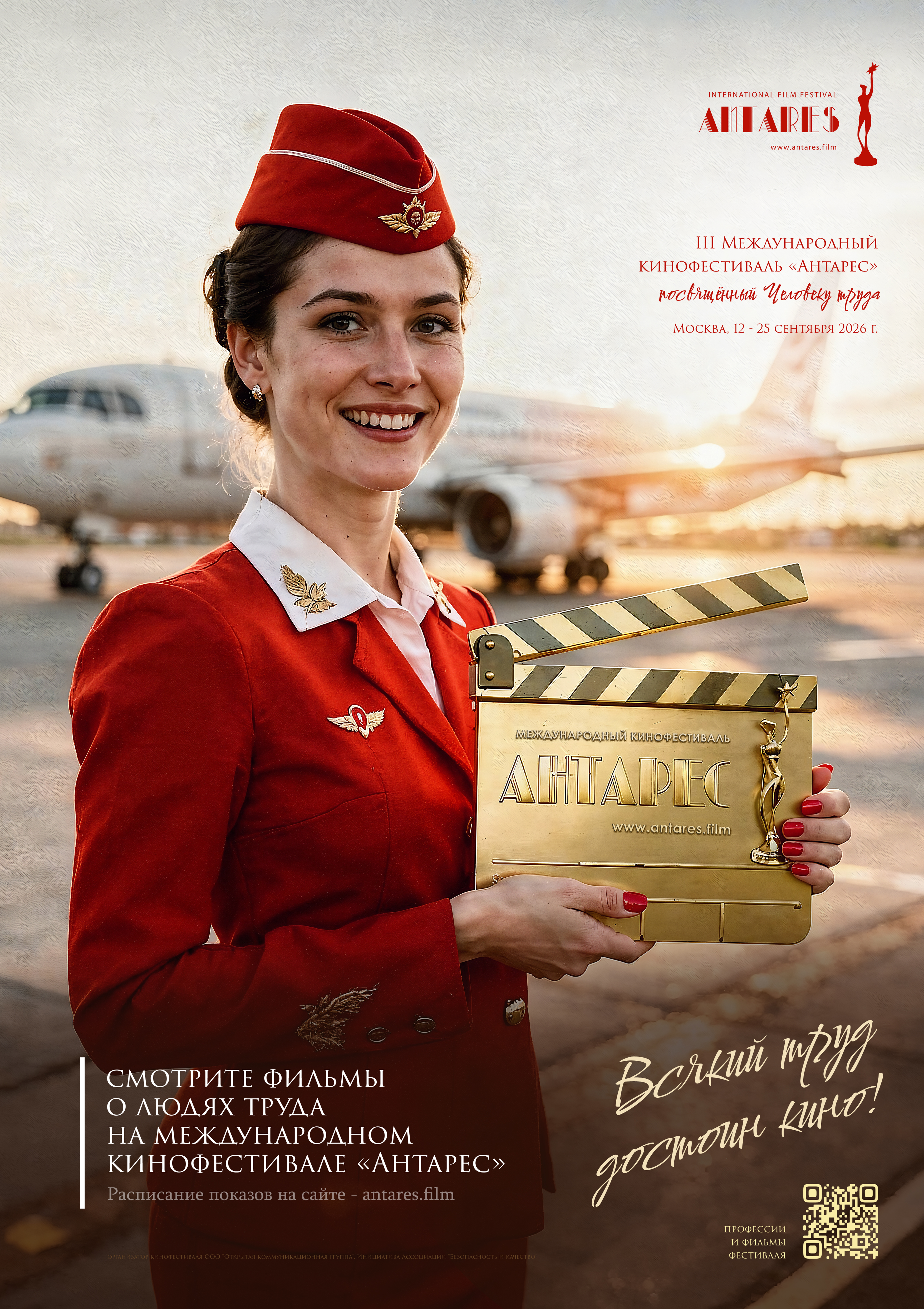 Кинофестиваль «Антарес» объявляет о приёме заявок2