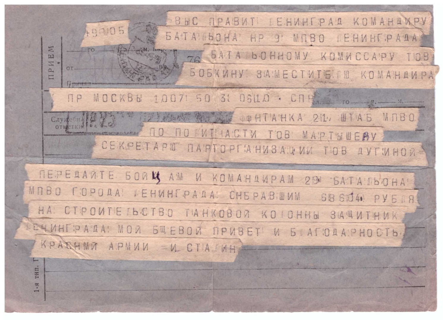 «Военная история моей семьи. Реликвия»: телеграмма от Сталина Михаила Мартышева