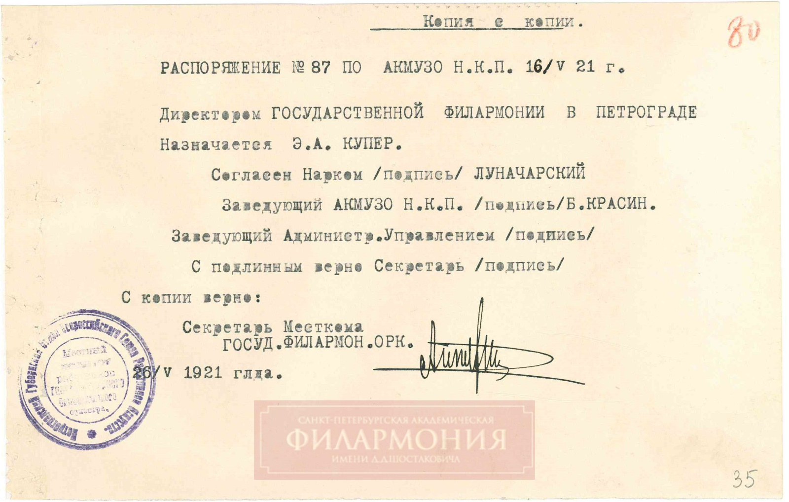 Филармония представляет виртуальную выставку архивных документов из фондов Музыкальной библиотеки1