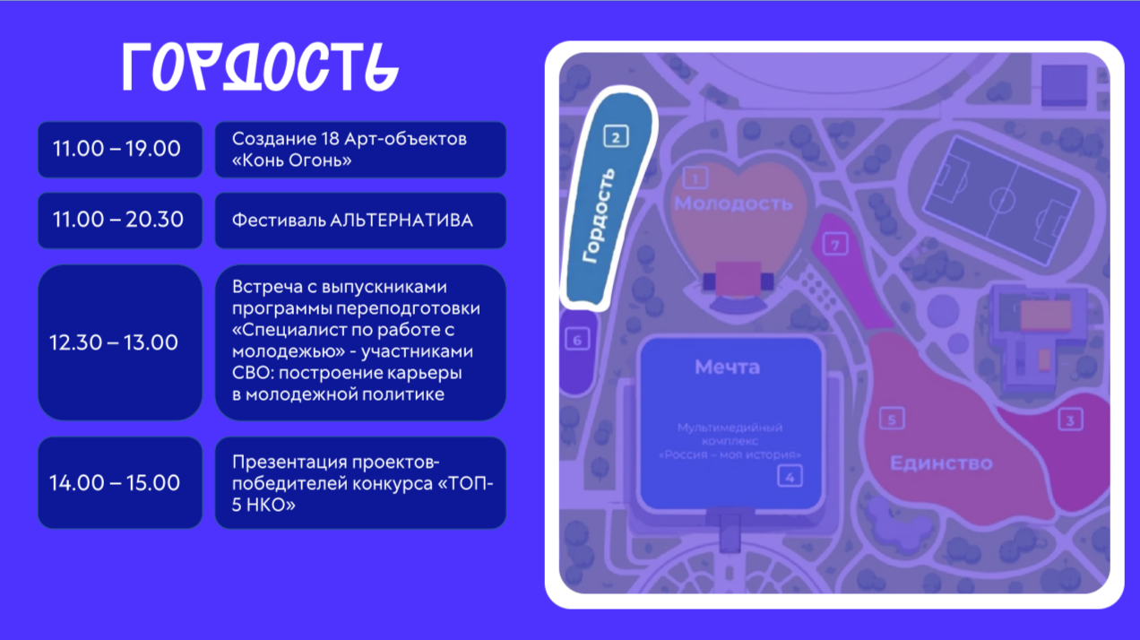 Как Петербург отметит День молодёжи-20264