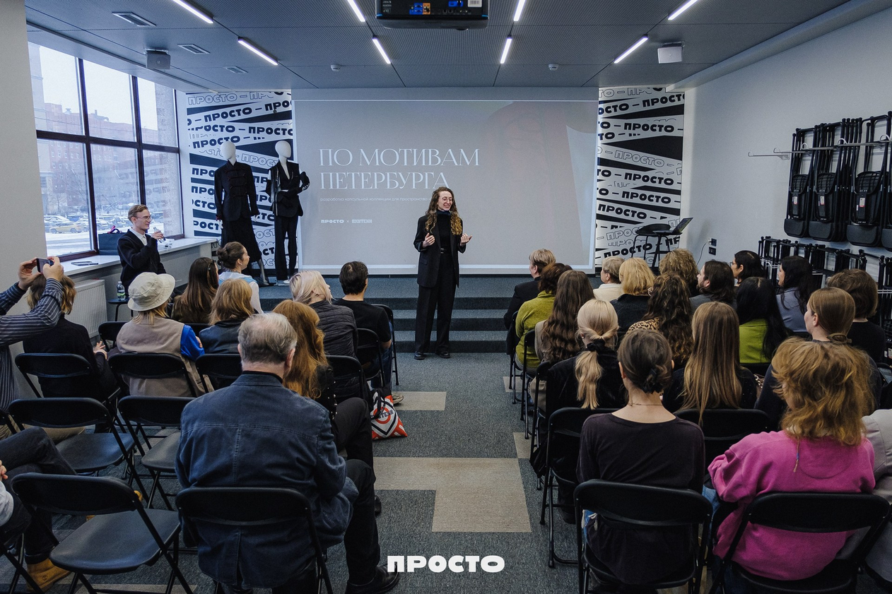 В молодёжном пространстве «ПРОСТО» представили модный код Петербурга1