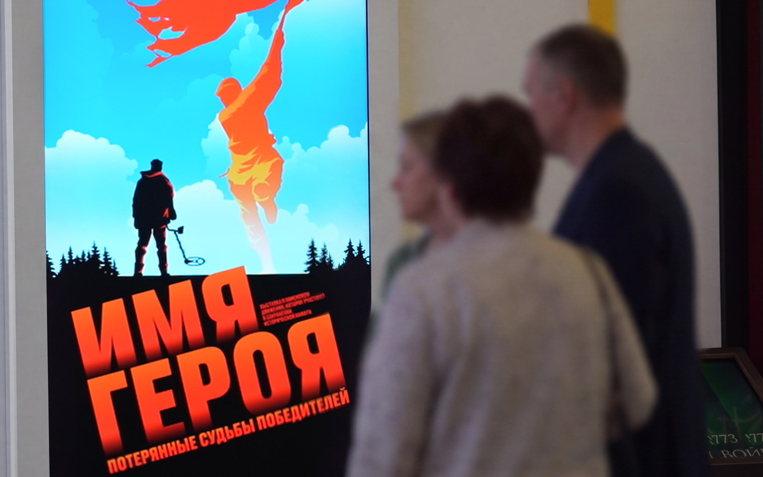 Героям возвращают имена на новой выставке в центре «Россия – Моя история»1