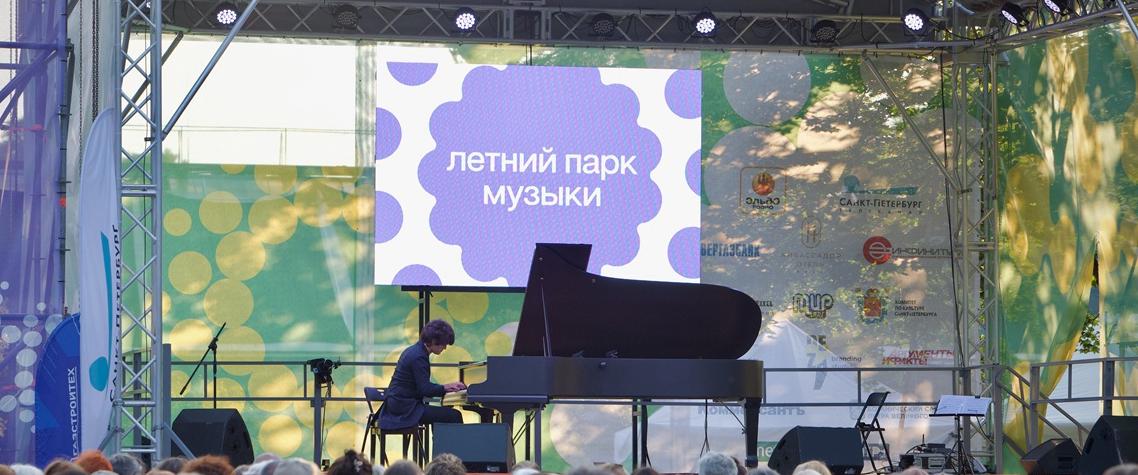 Обложка: Август превратит Ботанический сад в музыкальный парк