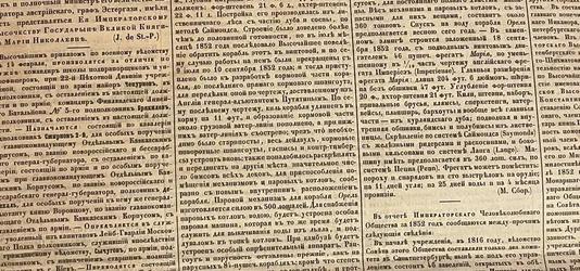 В День российской печати архивный номер газеты «Санкт-Петербургские ведомости» пополнил собрание Русского музея