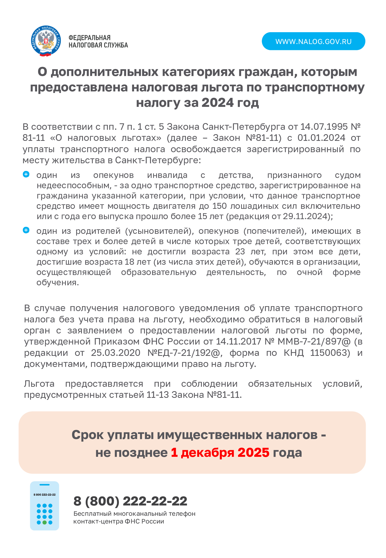 Важная информация для петербуржцев2