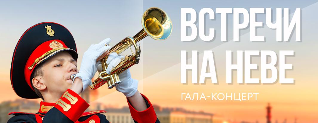 Гала-концерт конкурса детских духовых оркестров пройдет в музейно-выставочном центре «Россия - Моя история»