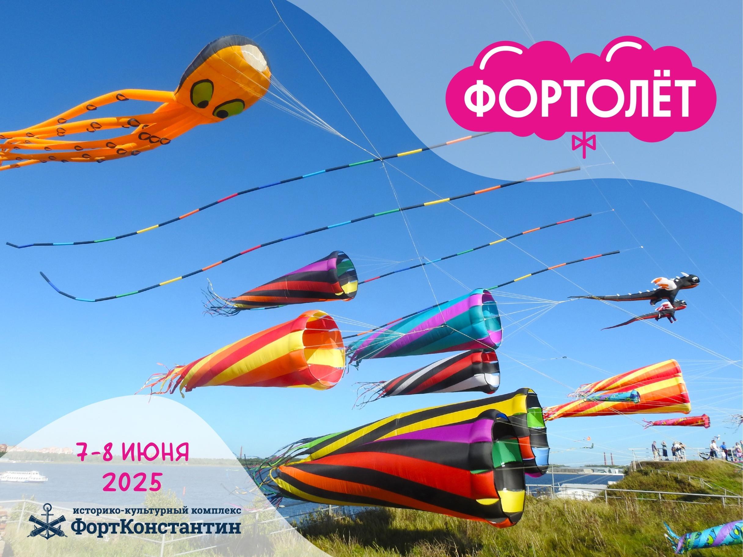 https://kronfort.com/7-festival-vozdushnyh-zmeev-fortolet-2025/