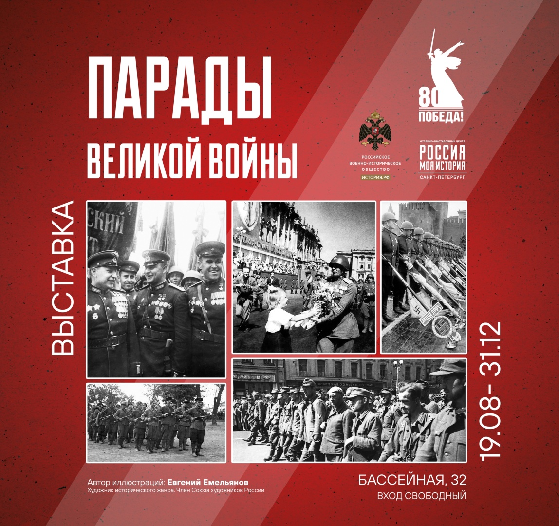 В центре «Россия — Моя история» расскажут редкие факты о парадах и маршах военнопленных