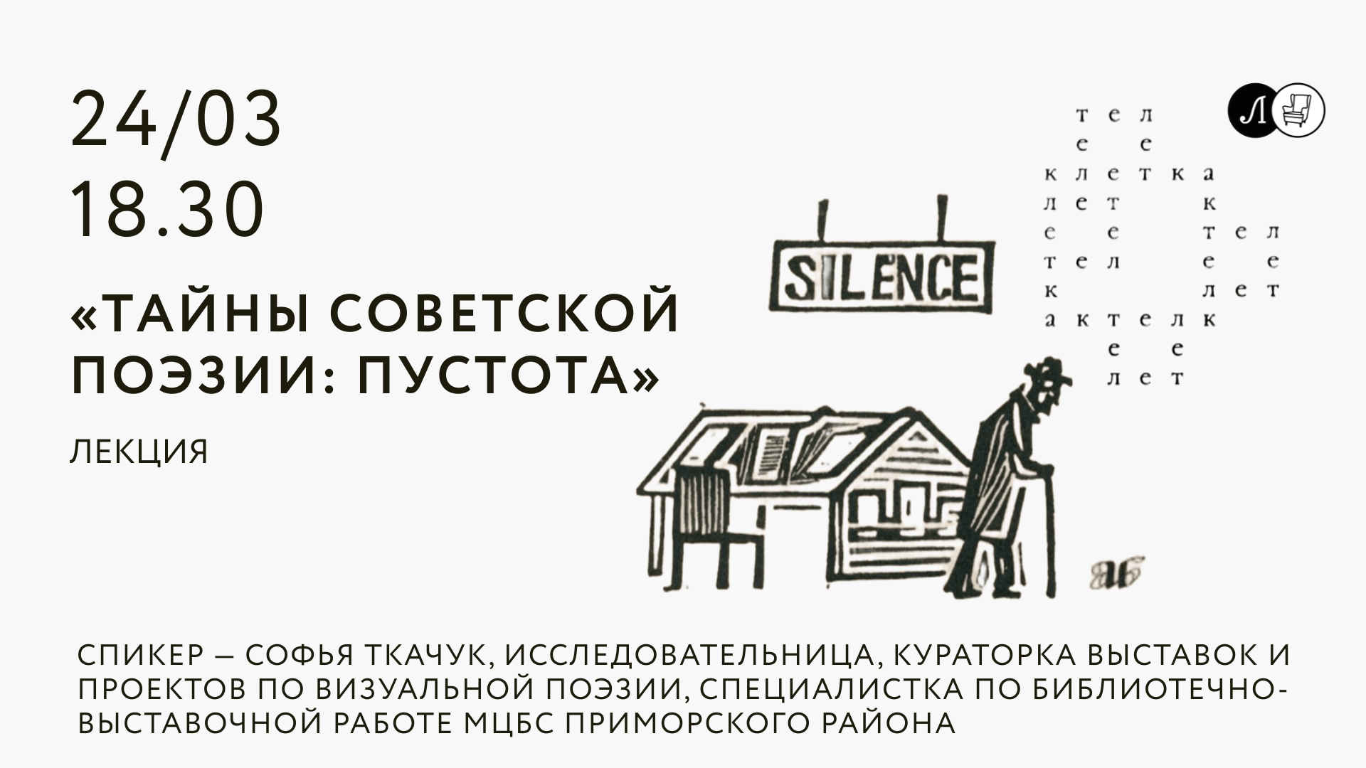 архив Открытой гостиной