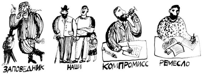Обложка: Иллюстрации Александра Флоренского е повестям Сергея Довлатова.