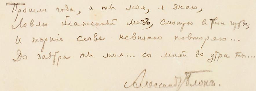 Обложка: На аукционе выставят автограф Александра Блока