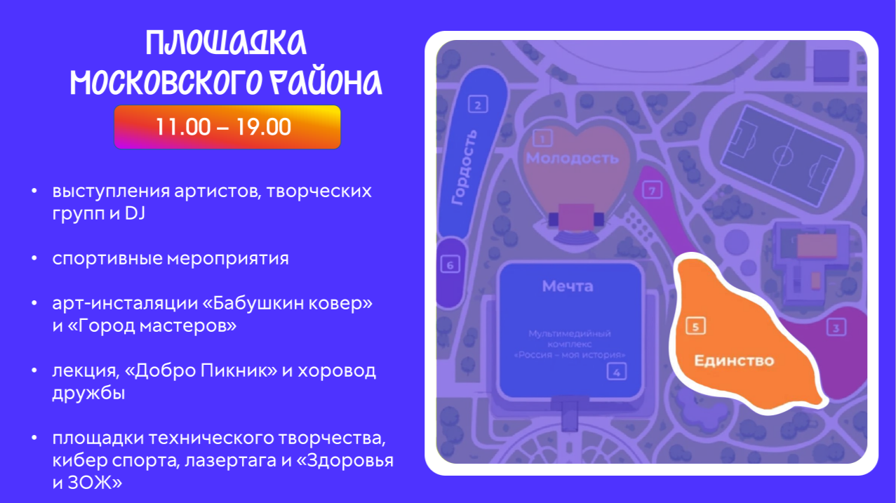 Как Петербург отметит День молодёжи-20263