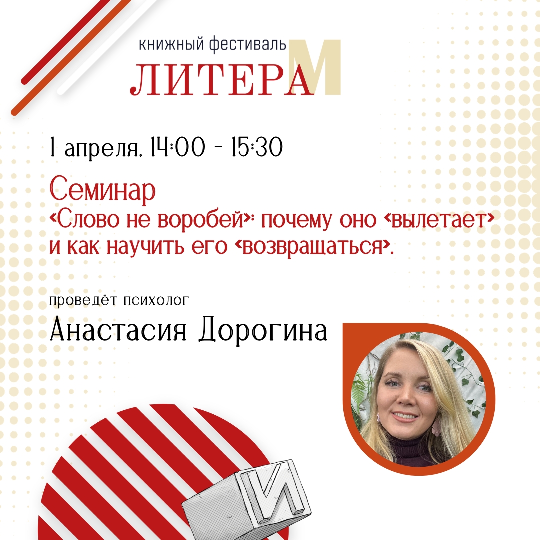 Книжный фестиваль «Литера М» пройдёт в Петербурге4