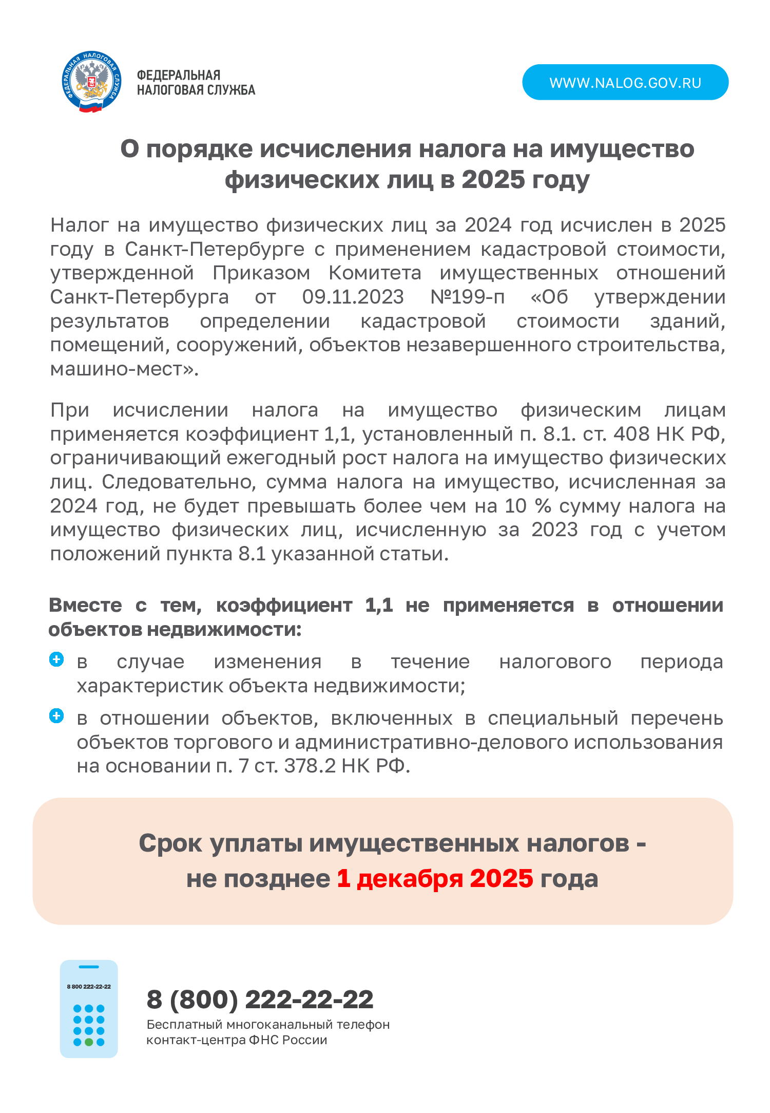 Важная информация для петербуржцев4