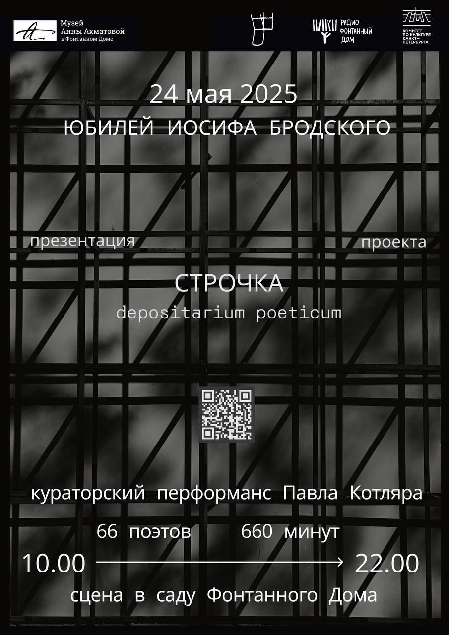 В саду Фонтанного Дома сплетутся строчки шедевров мировой поэзии 1