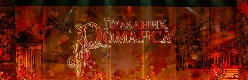 Правообладатель фото: Пресс-служба гала-концерта «Праздник романса «Петербургская осень».