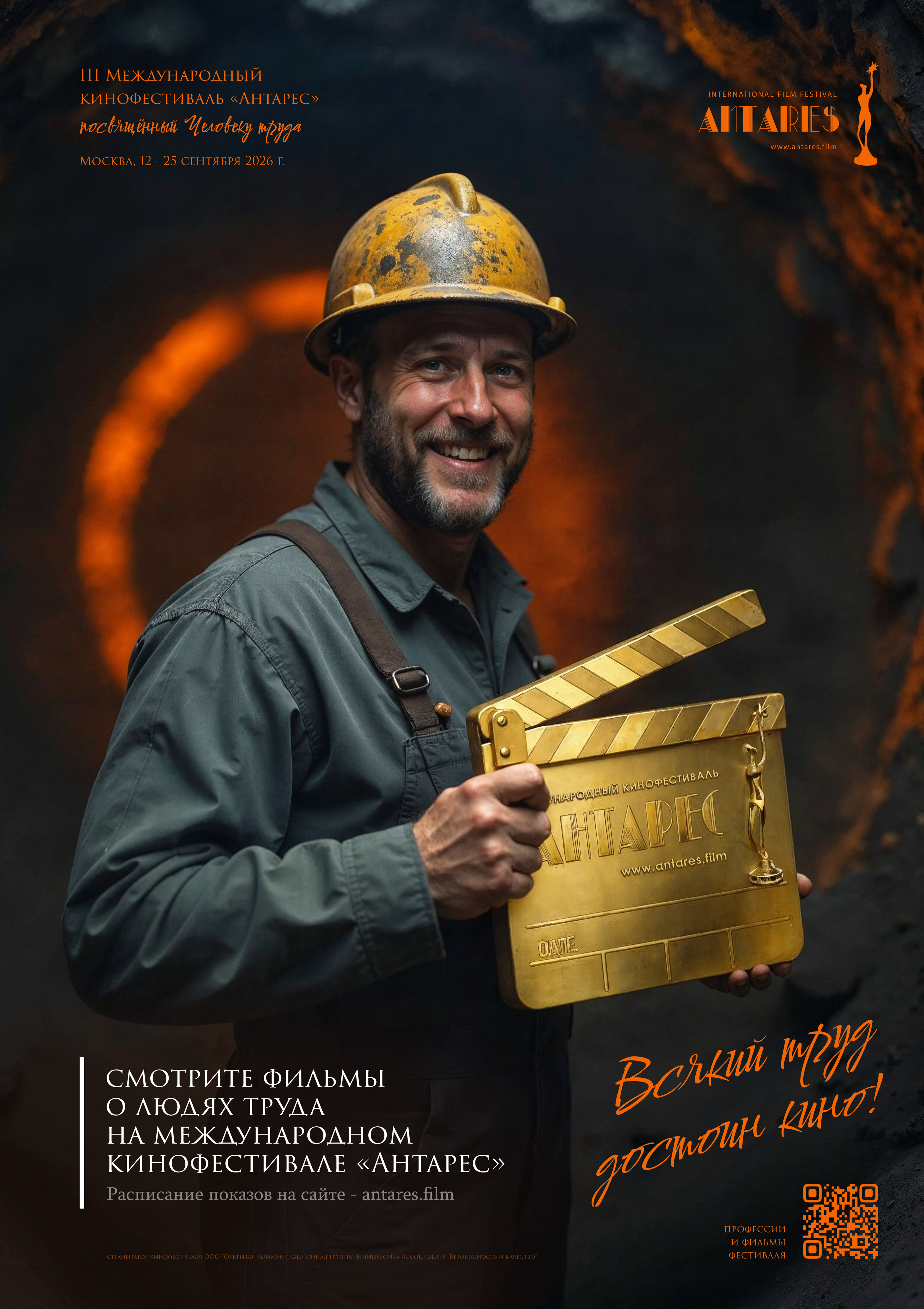 Кинофестиваль «Антарес» объявляет о приёме заявок3