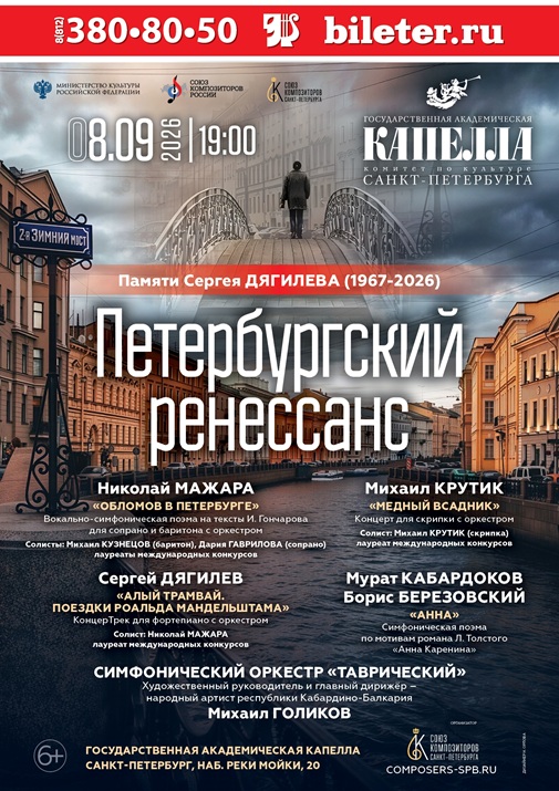 В Капелле наступит «Петербургский ренессанс»1