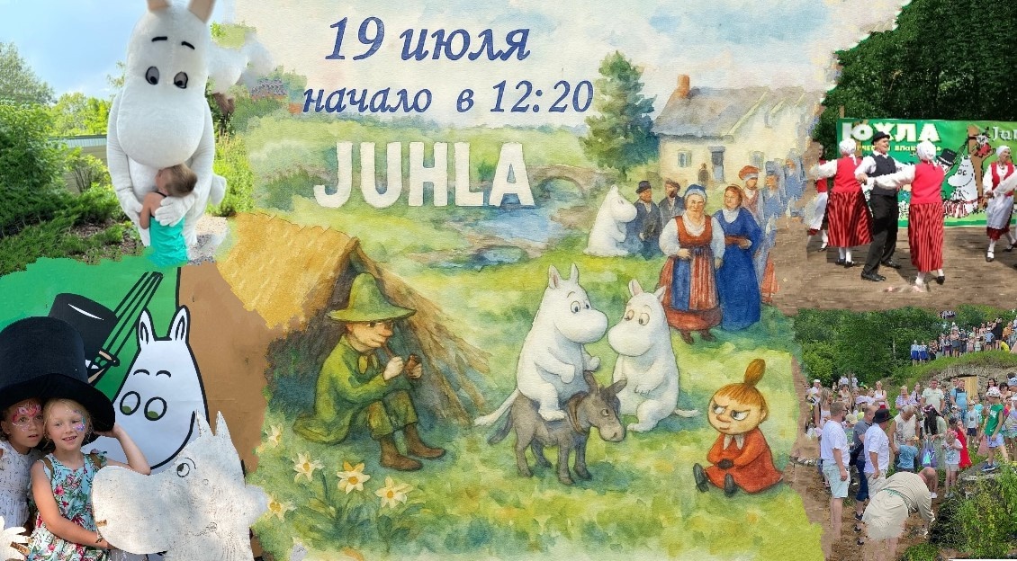 Семейный праздник «Юхла» пройдет под Гатчиной4