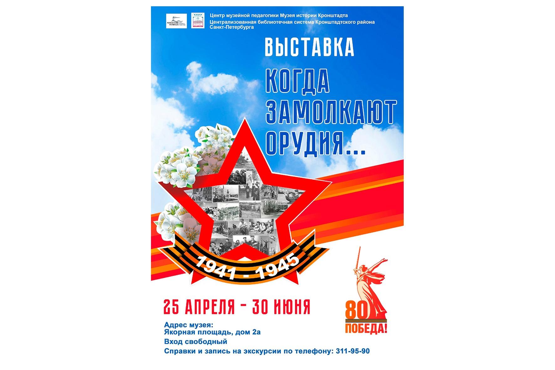 Выставка «Когда замолкают орудия...»