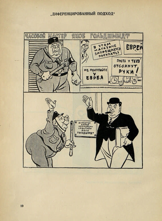 Президентская библиотека разместила оцифрованные карикатуры «личного врага Гитлера»  Бориса Ефимова 7