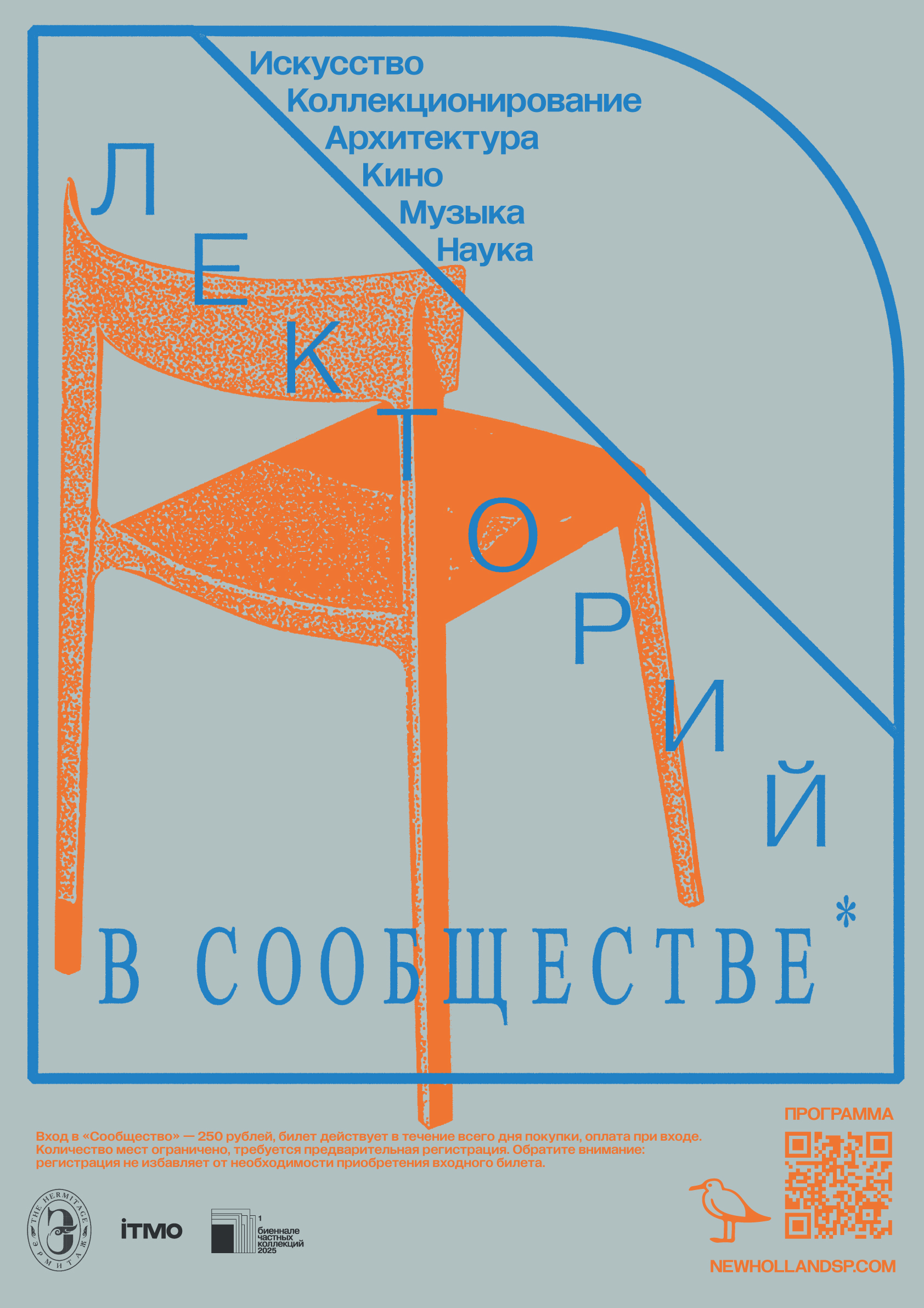 На острове «Новая Голландия» возобновят лекции и дискуссии в «Сообществе» 1