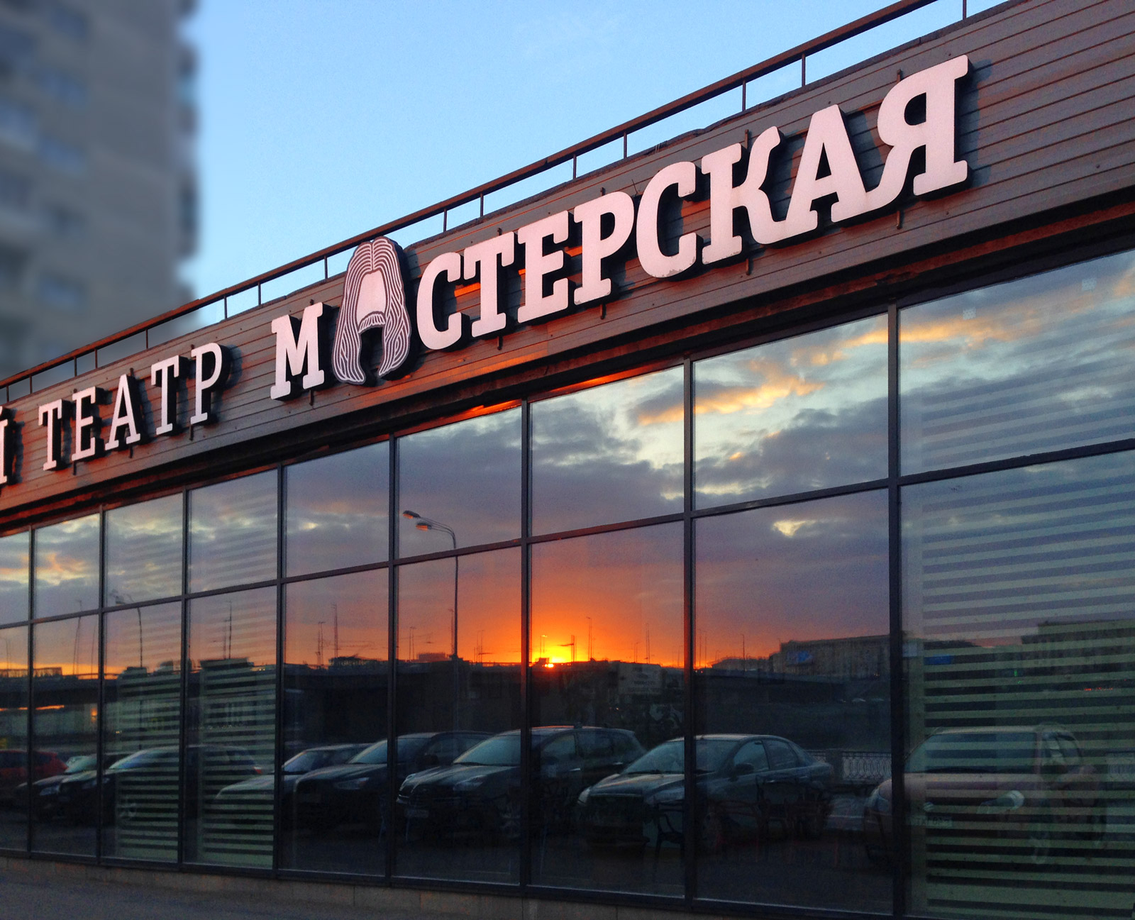 Санкт-Петербургский театр «Мастерская»