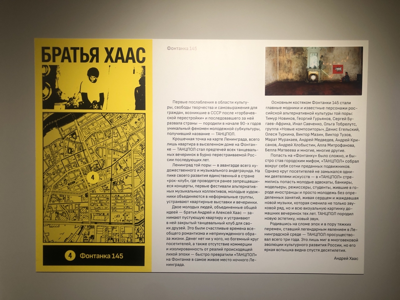 Центр современного искусства имени Сергея Курёхина открылся после реконструкции5