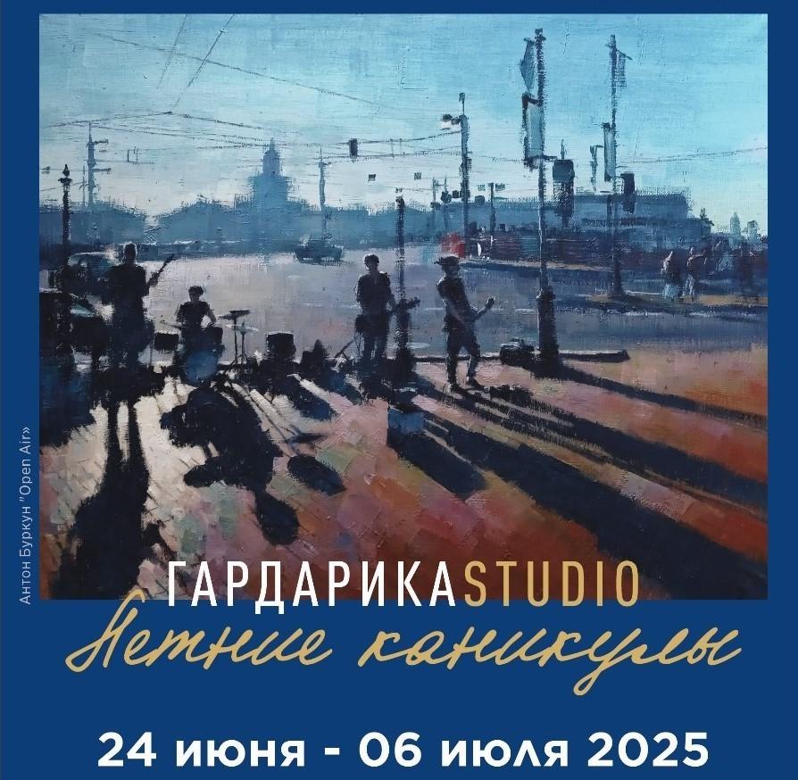 Ежегодный Арт-фестиваль «Гардарика»