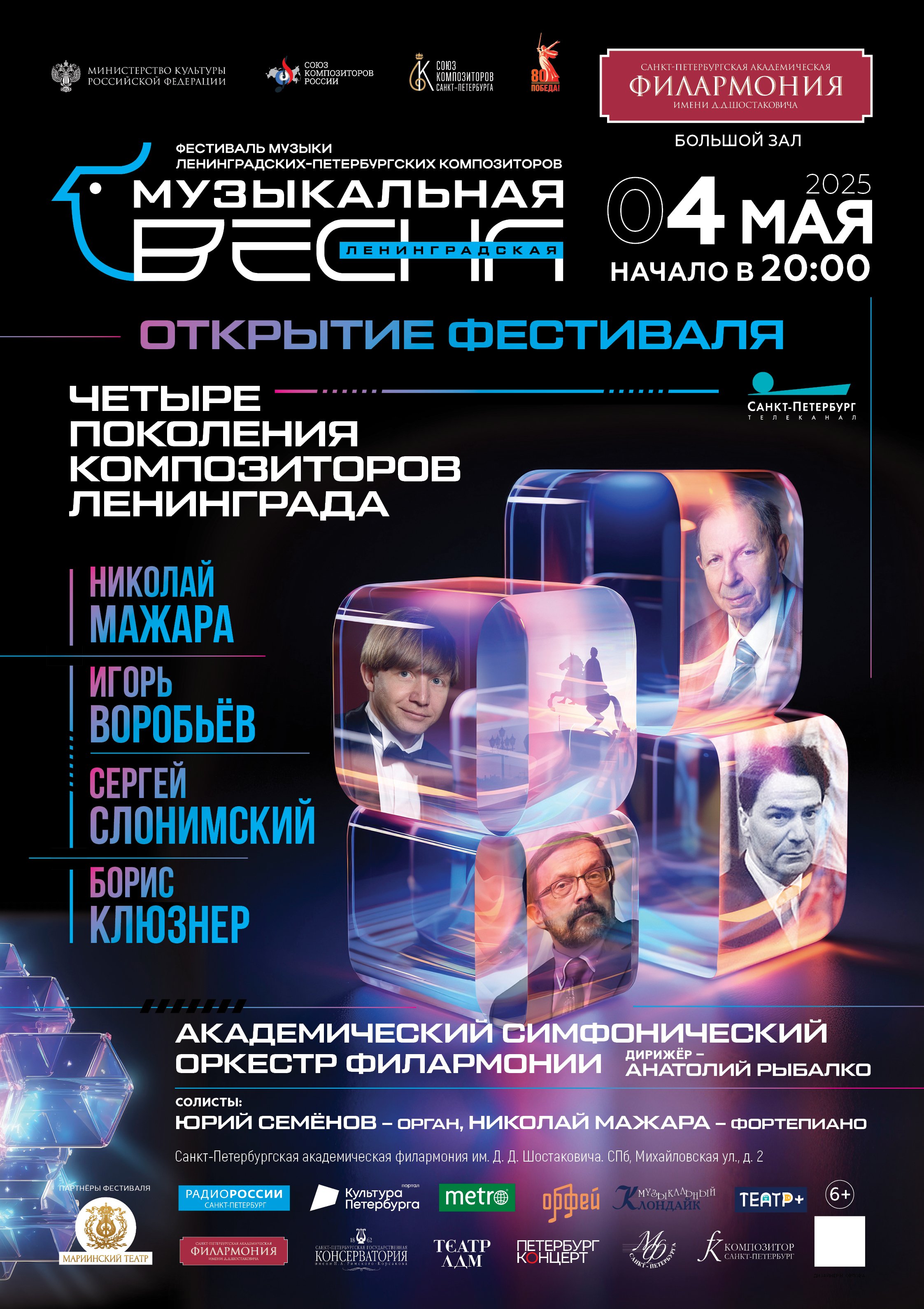 Антон Танонов: «"Музыкальная весна" - не застывший экспонат»1