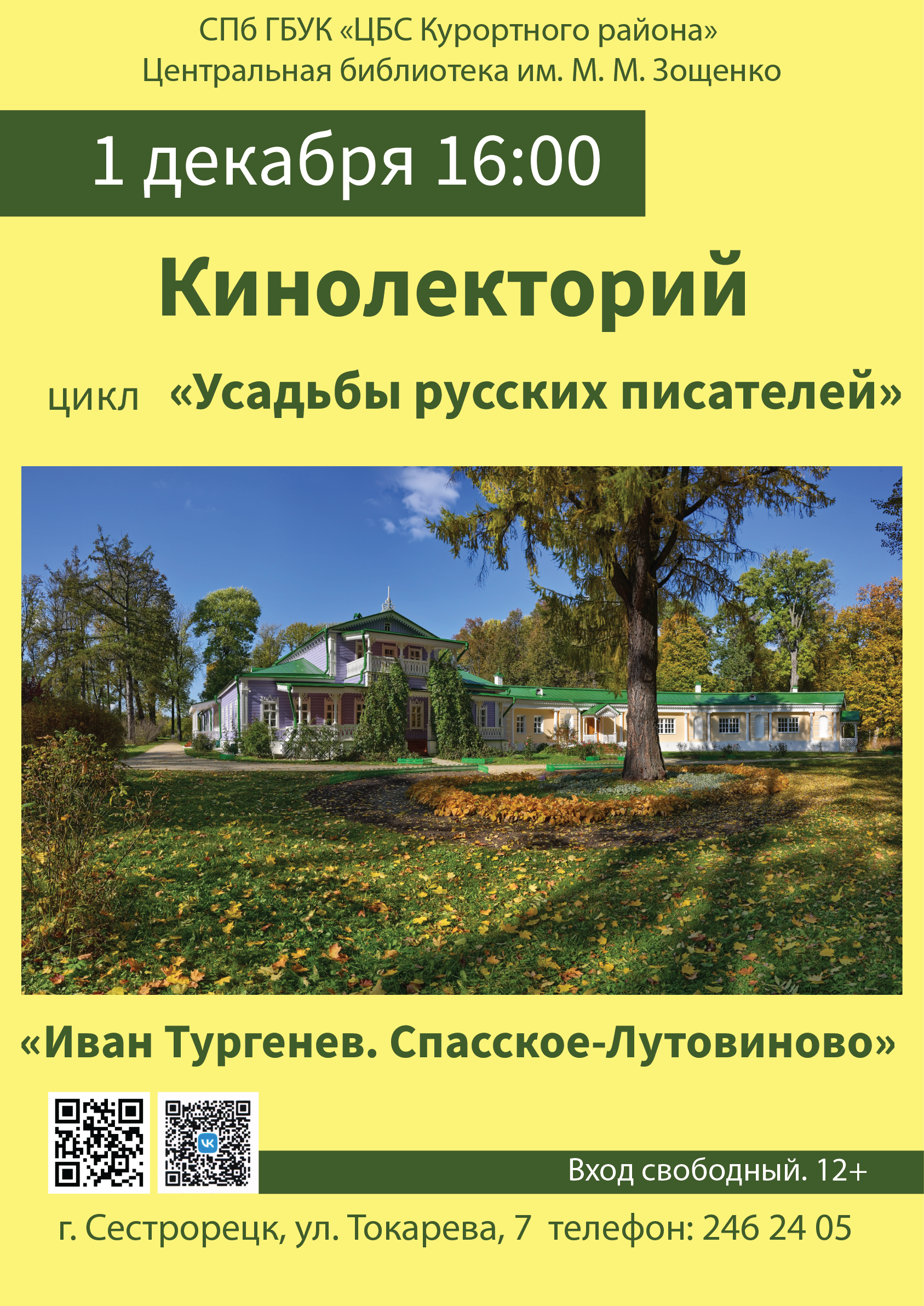 Библиотека Зощенко приглашает на декабрьские лекции и мастер-классы1