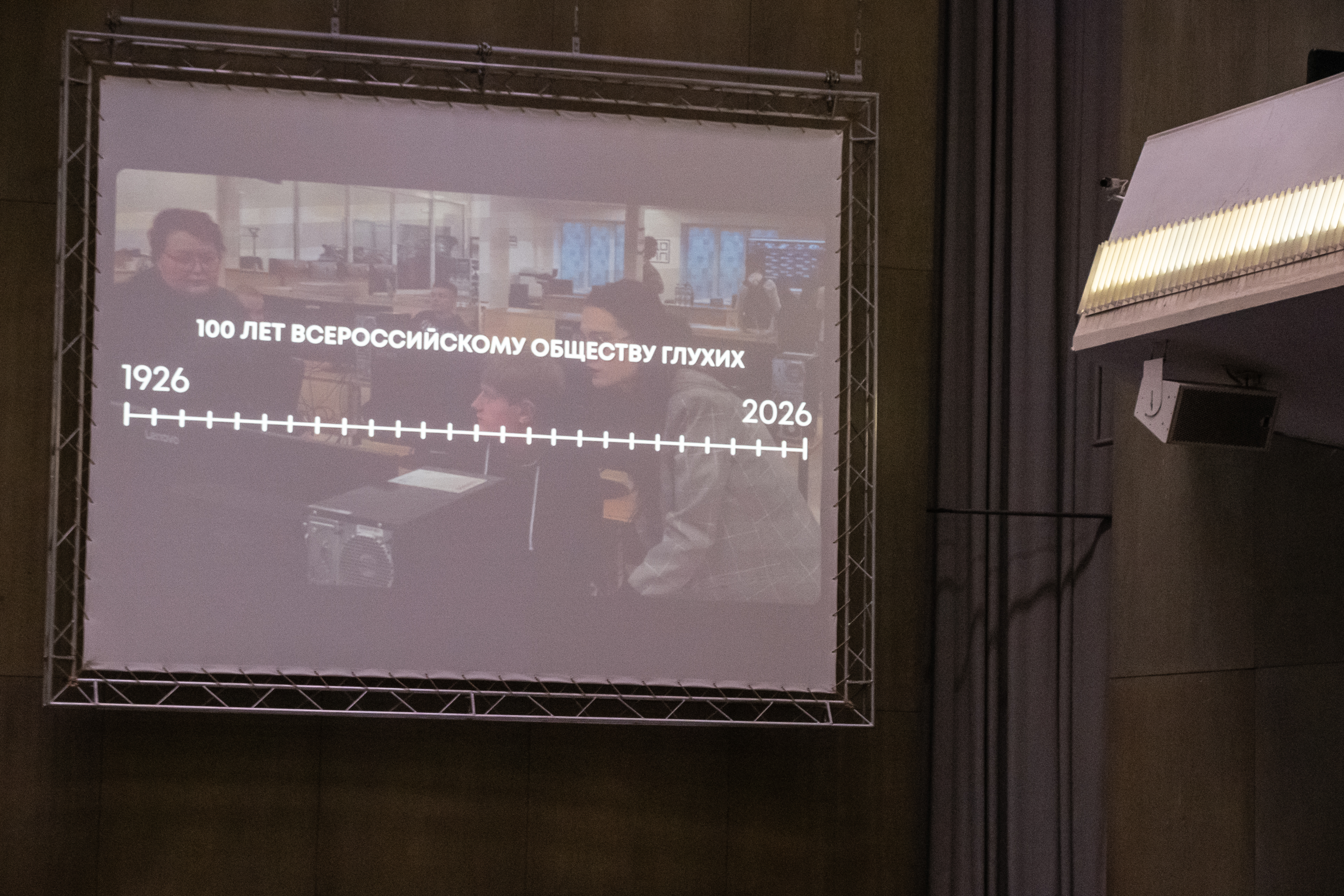 В БКЗ «Октябрьский» отметили 100-летие Всероссийского общества глухих4