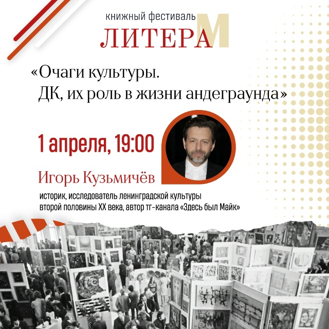 Книжный фестиваль «Литера М» пройдёт в Петербурге1