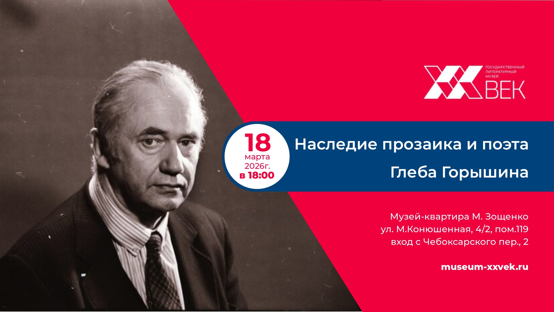«Литературную среду» в Музее Зощенко посвятят 95-летию со дня рождения поэта Глеба Горышина