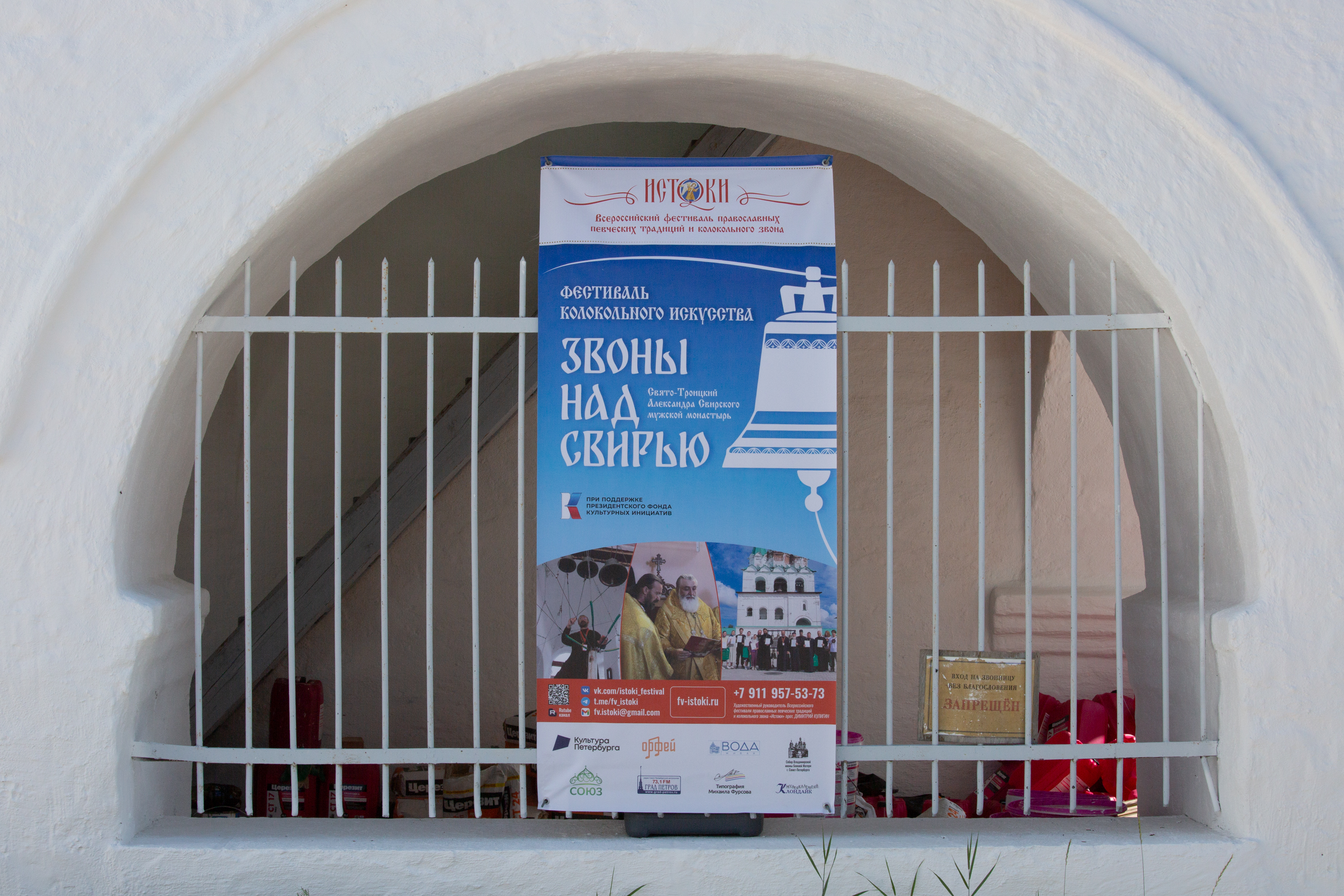 Стихли «Звоны над Свирью»5