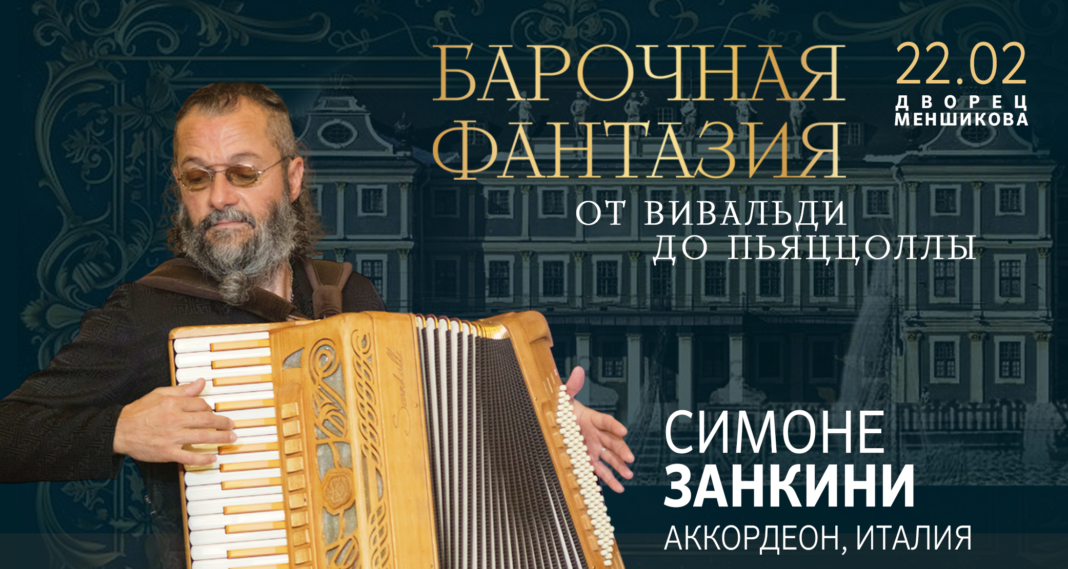 Гости Меншиковского дворца отправятся в музыкальное путешествие по эпохе барокко1