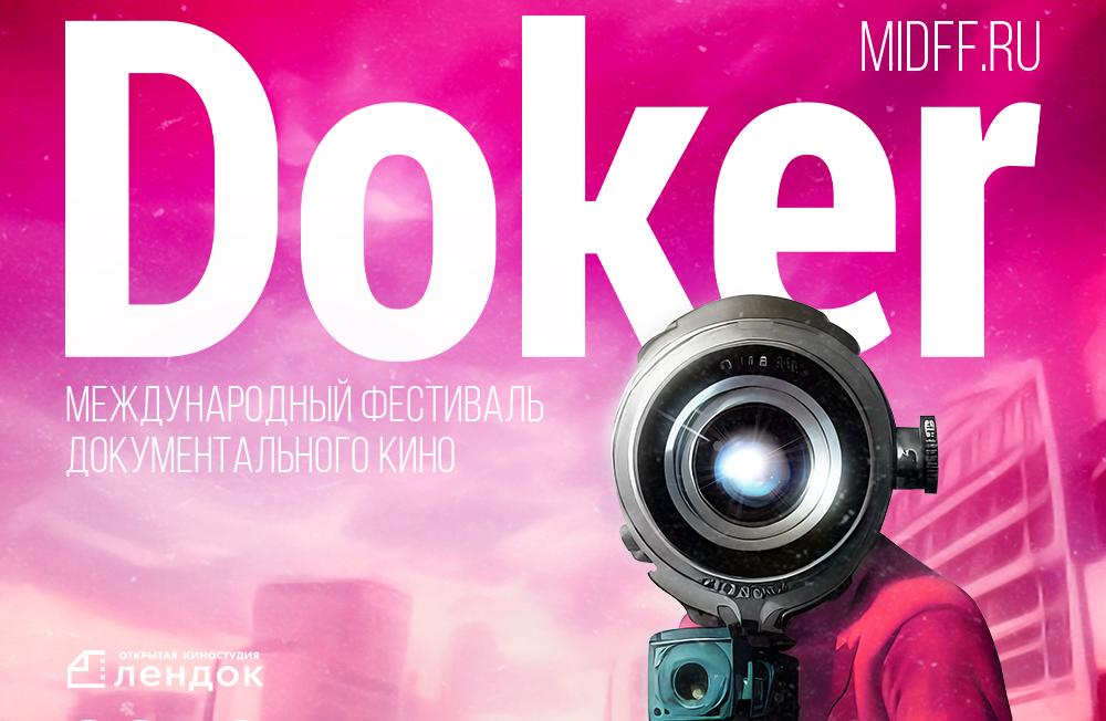 Обложка: Кинофестиваль «Докер» соберет авторское документальное кино со всего мира.