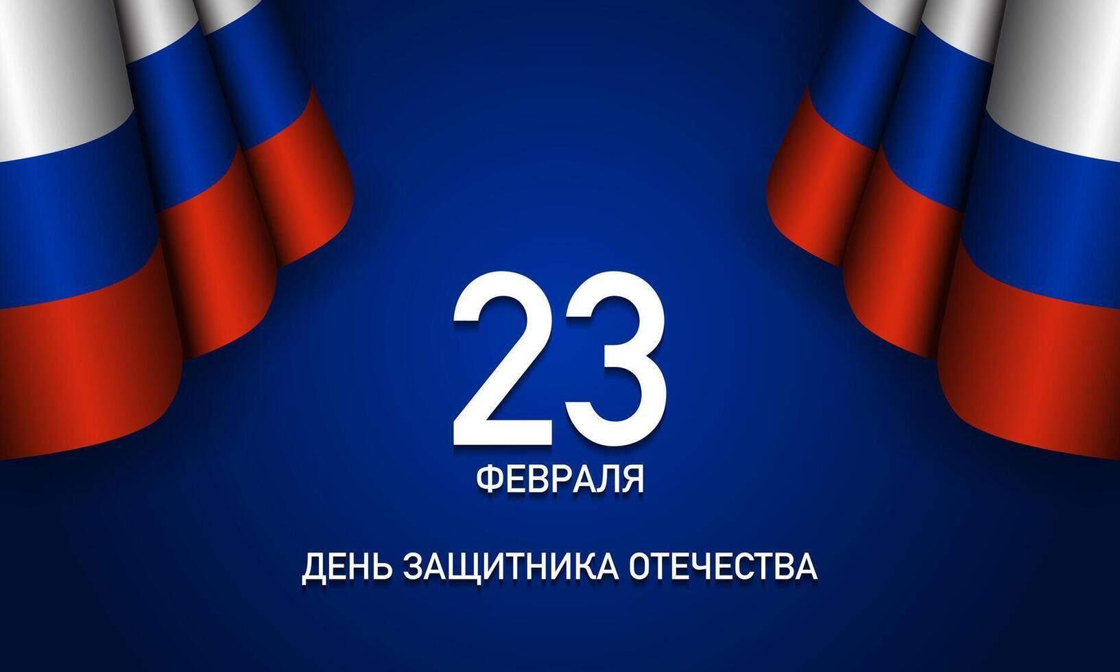 https://static.vecteezy.com/system/resources/previews/055/140/391/non_2x/banner-for-russian-national-day-defender-of-the-fatherland-day-vector.jpg