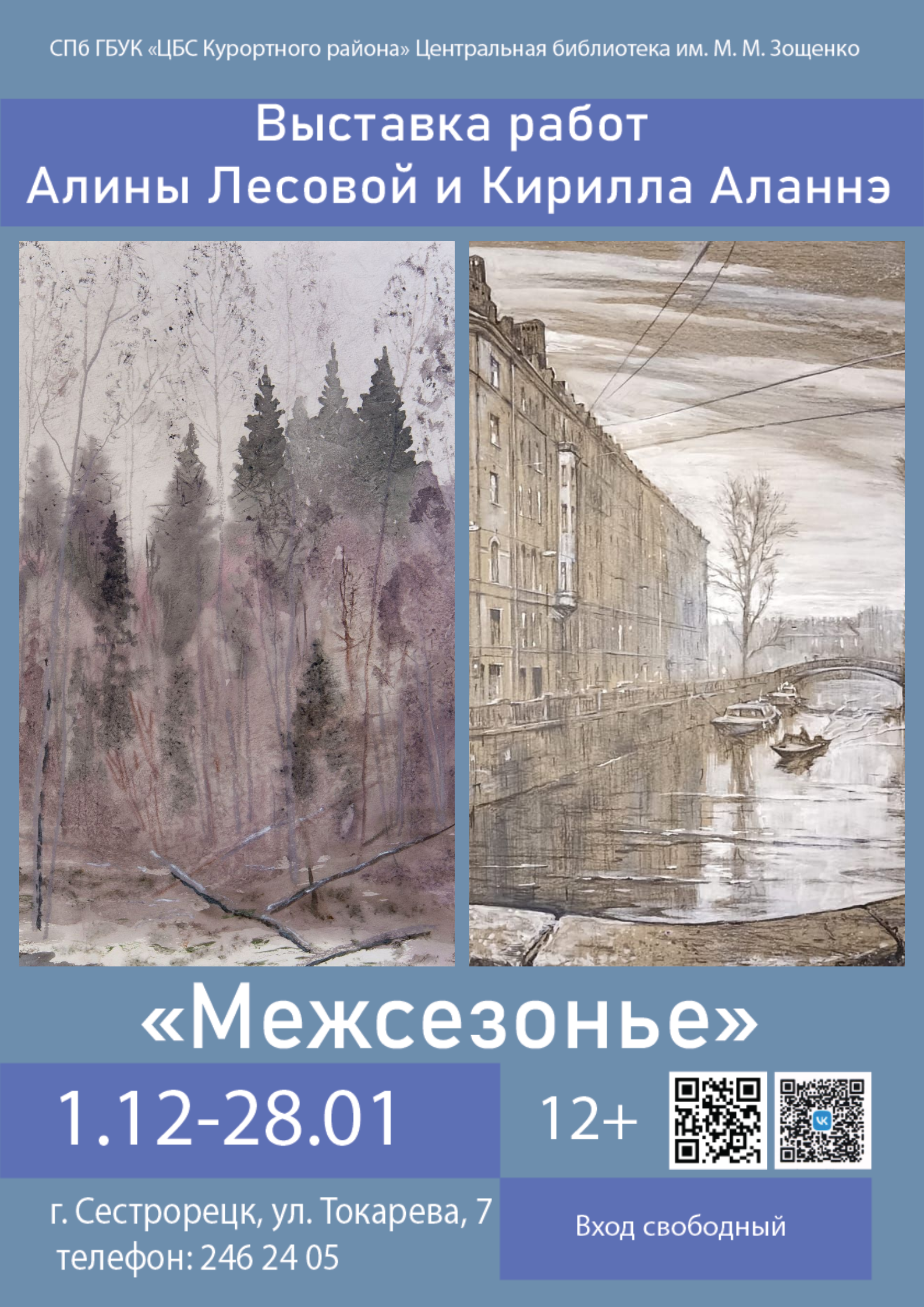 Библиотека Зощенко приглашает на декабрьские лекции и мастер-классы6