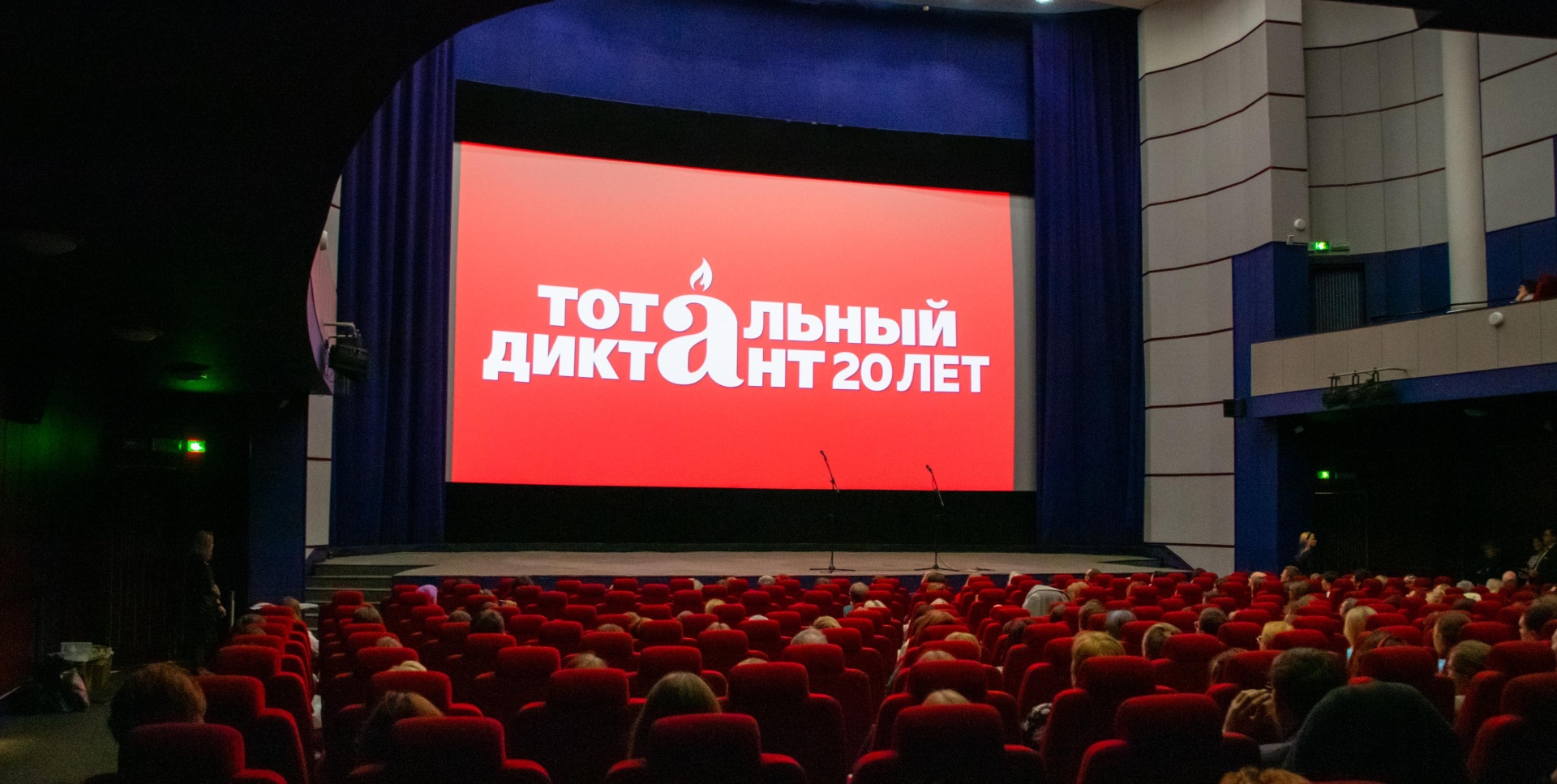 Отличников «Тотального Диктанта-2024» наградили в кинотеатре «Аврора»