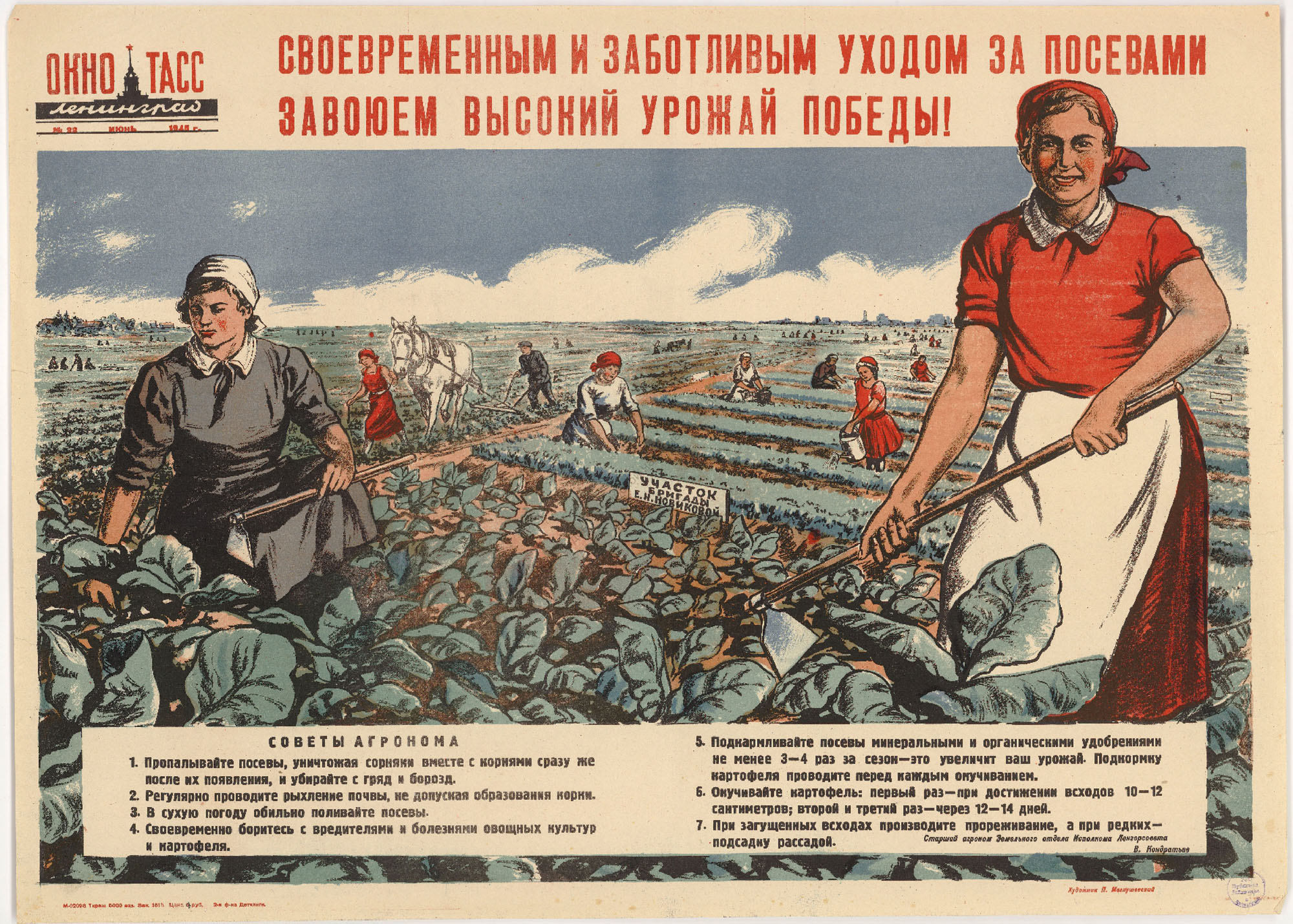 РНБ предлагает почувствовать жизнь в Советском Союзе в 1945 году4