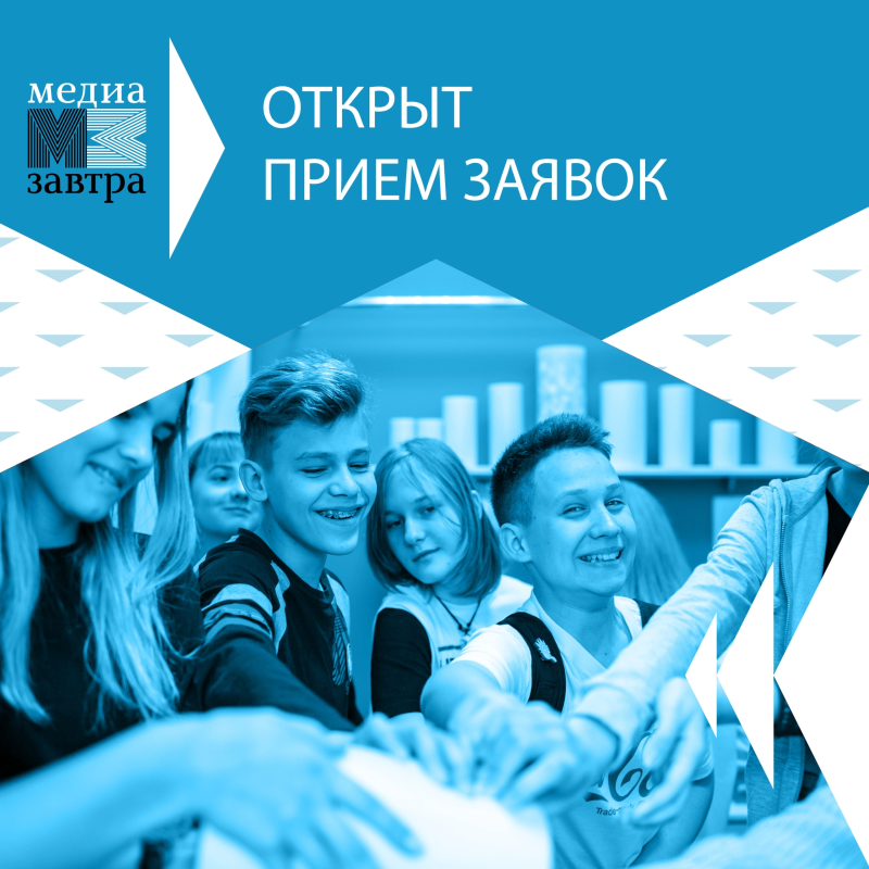 В Санкт-Петербурге выберут самых талантливых юных журналистов региона