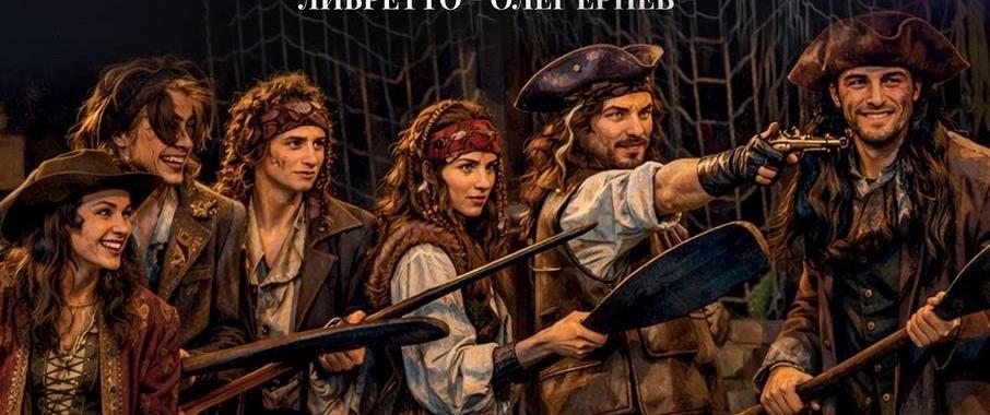 «Сокровища Флинта» можно найти всей семьёй