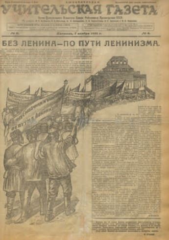 Президентская библиотека оцифровала архив «Учительской газеты»