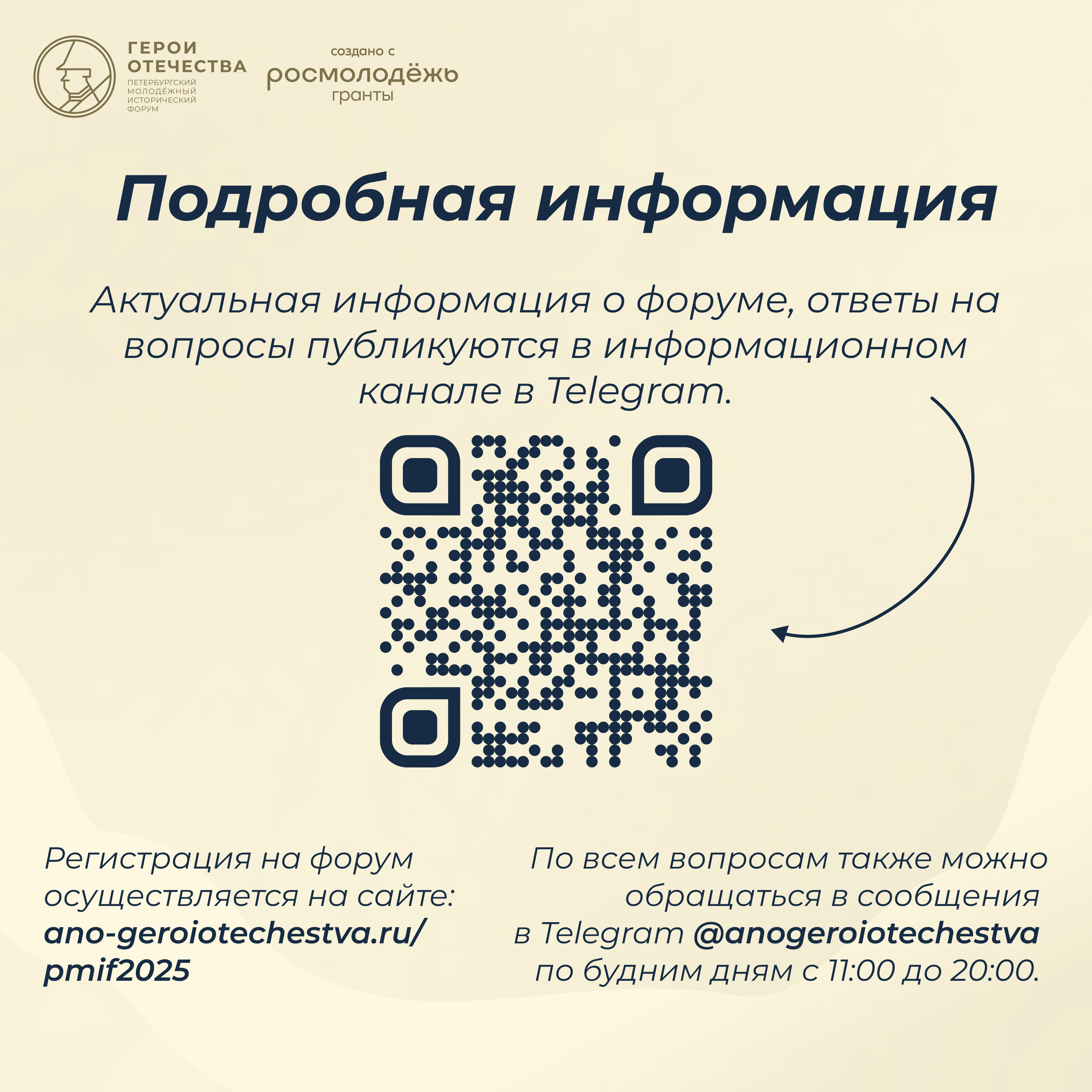Стартовала регистрация на форум «Герои Отечества»1